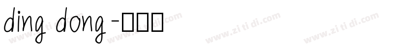 ding dong字体转换